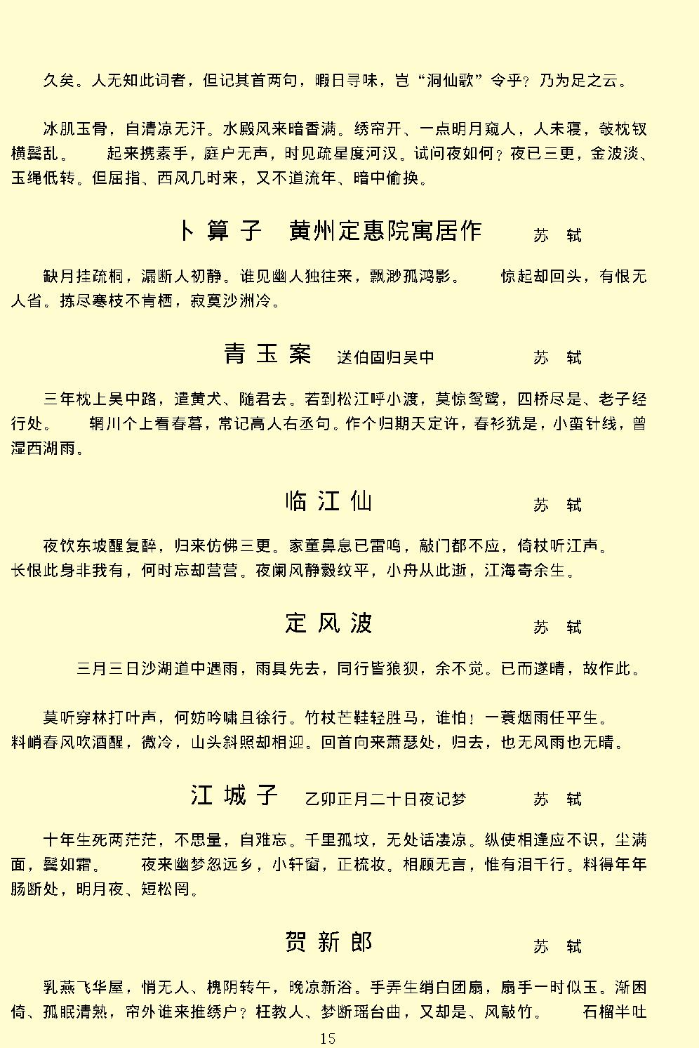 宋词三百首.pdf_第17页