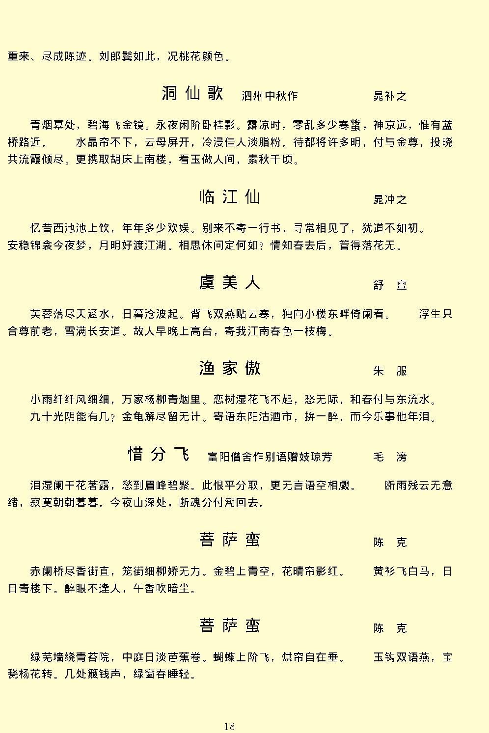 宋词三百首.pdf_第20页