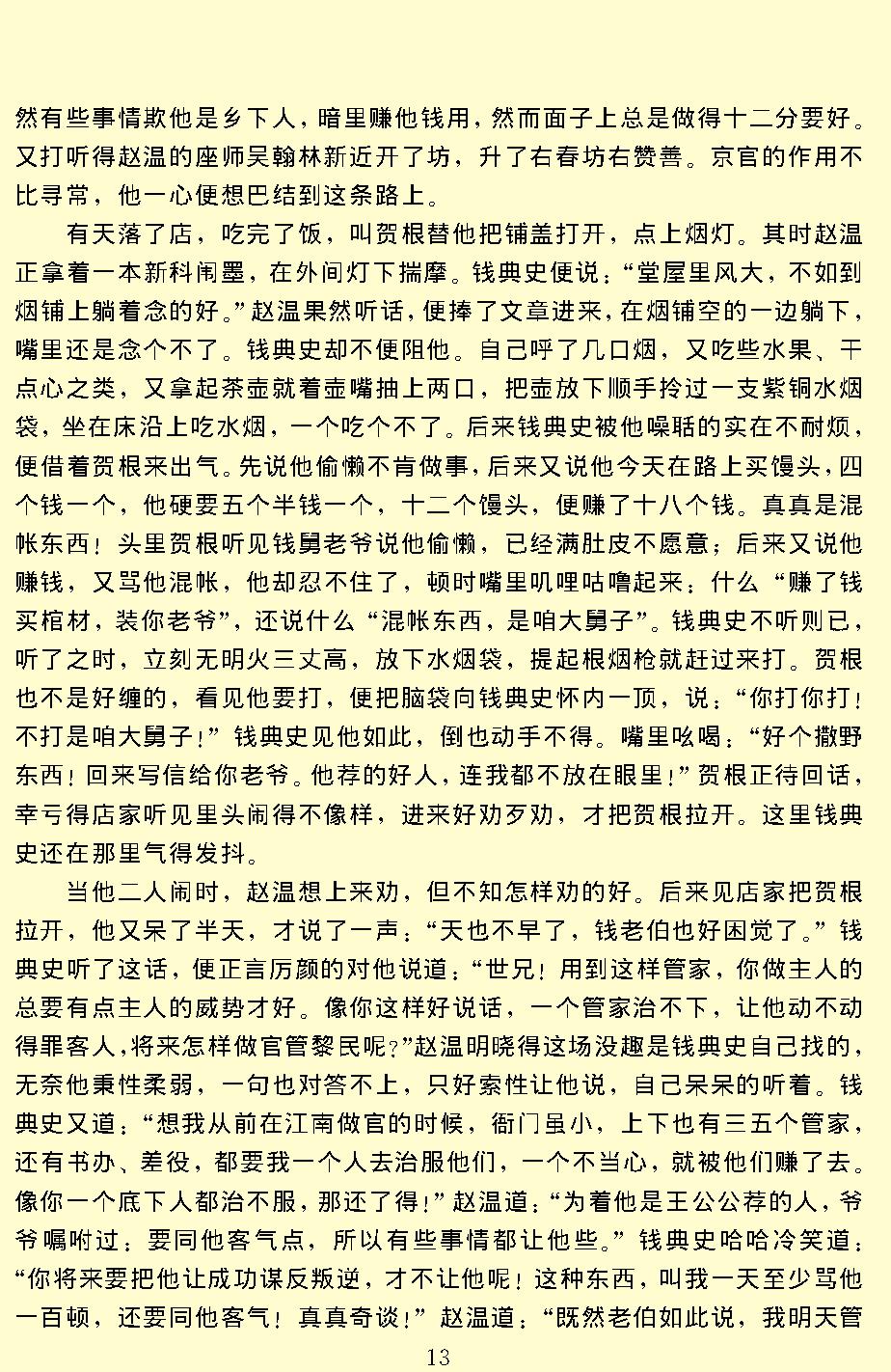 官场现形记.pdf_第15页