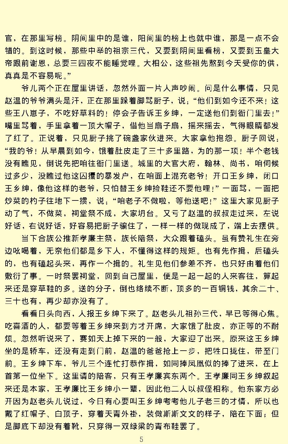 官场现形记.pdf_第7页