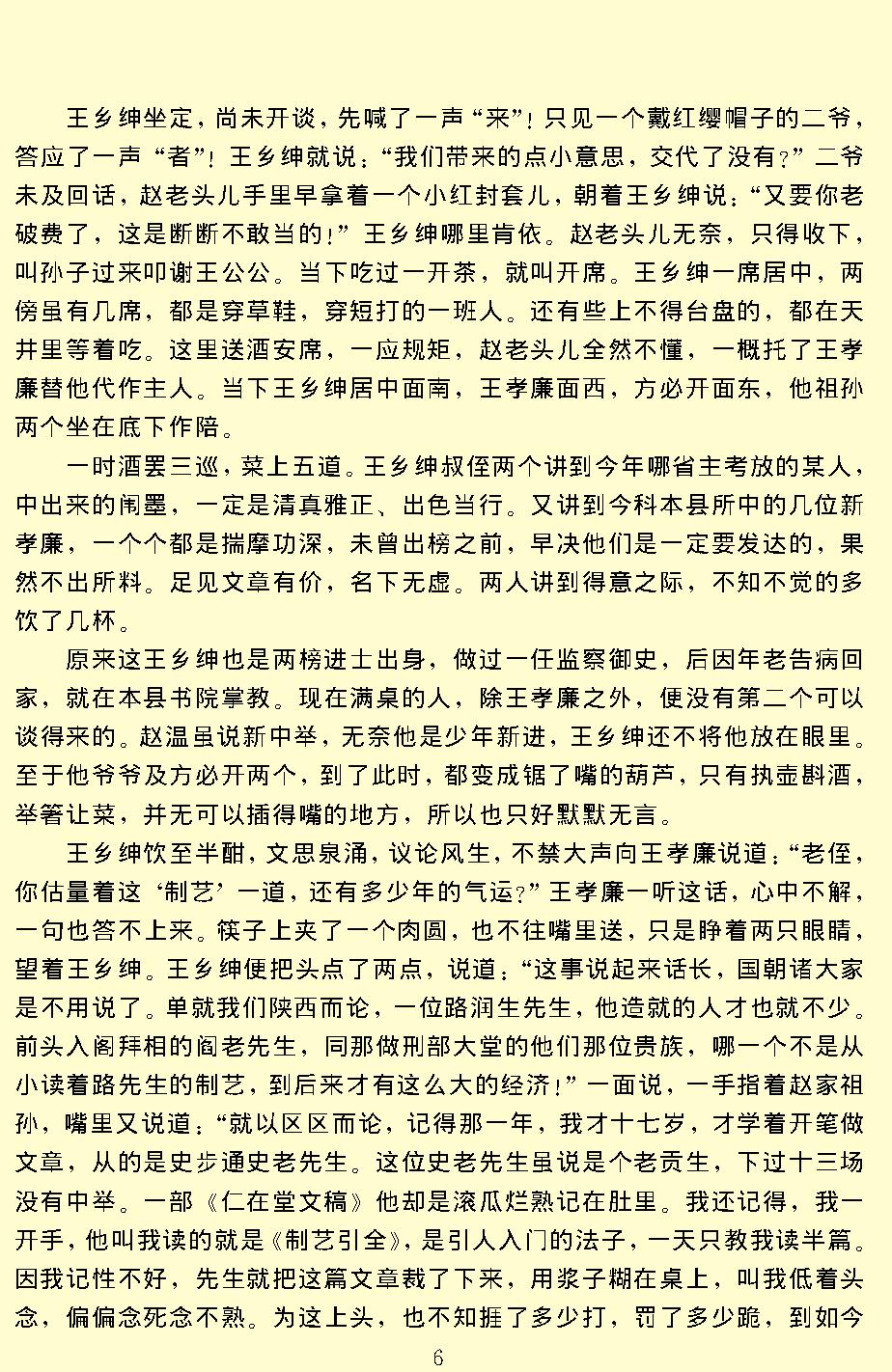 官场现形记.pdf_第8页