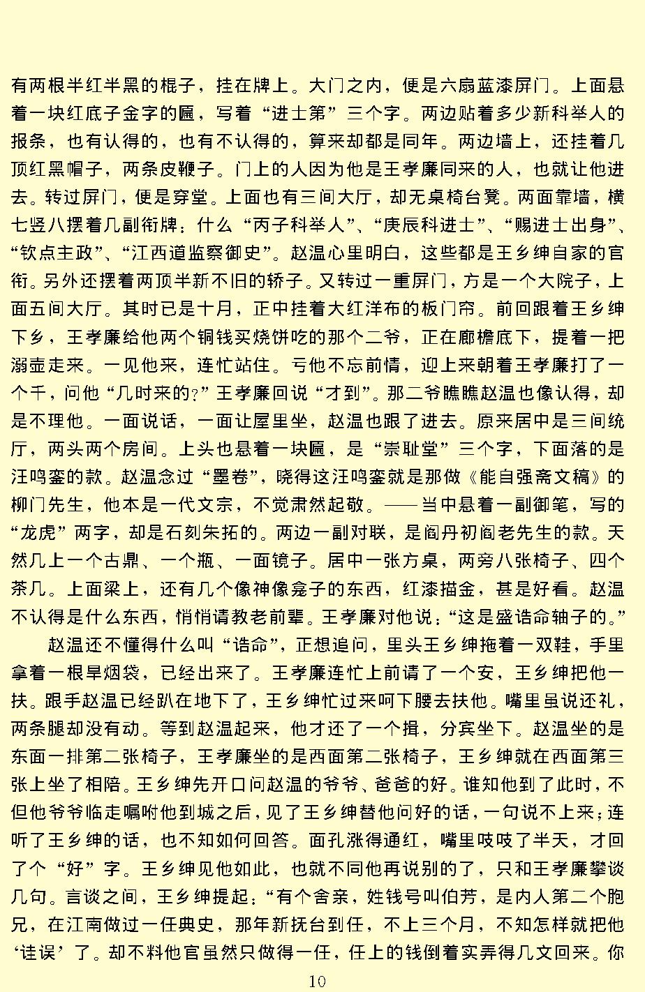 官场现形记.pdf_第12页