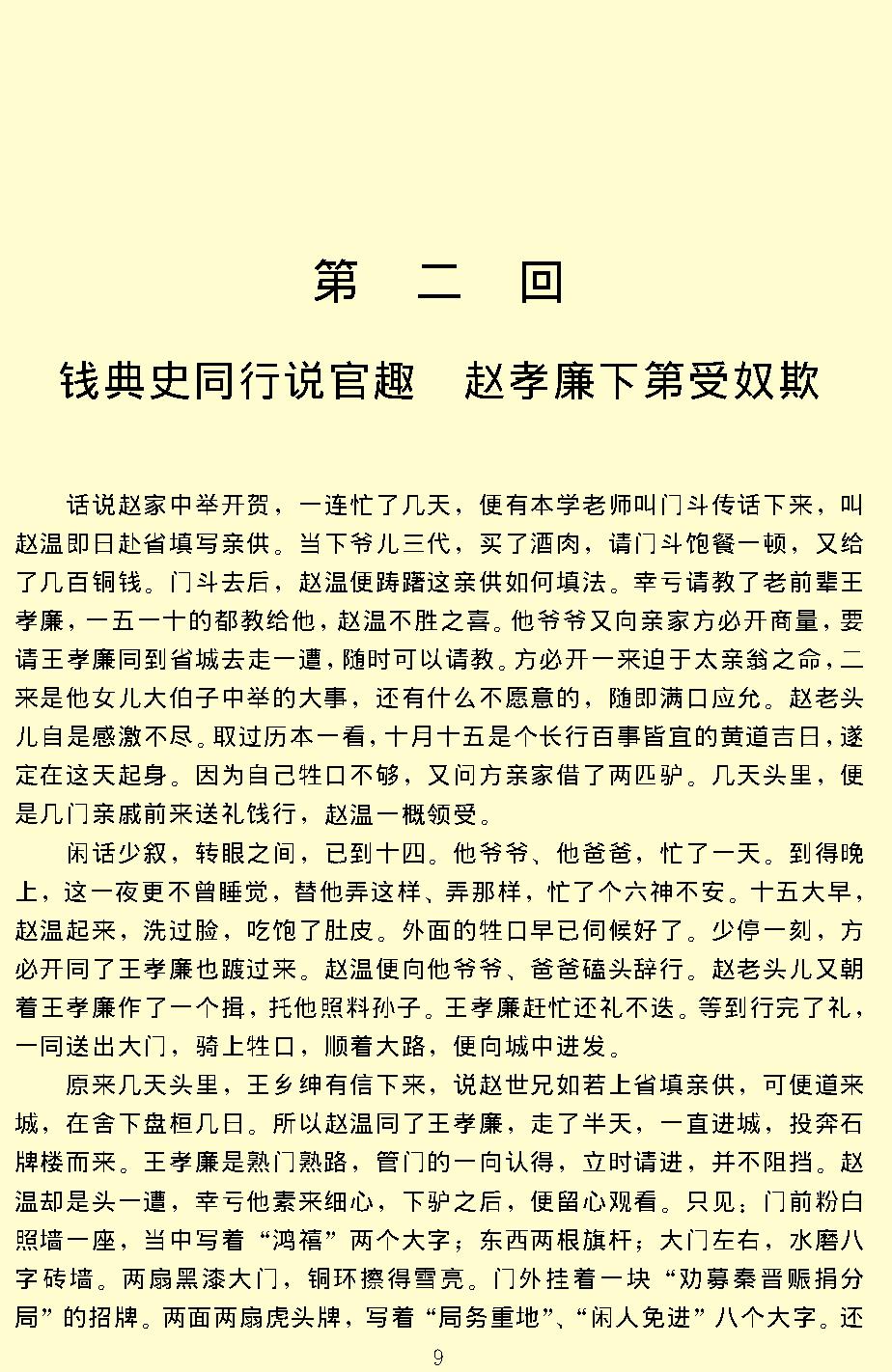 官场现形记.pdf_第11页