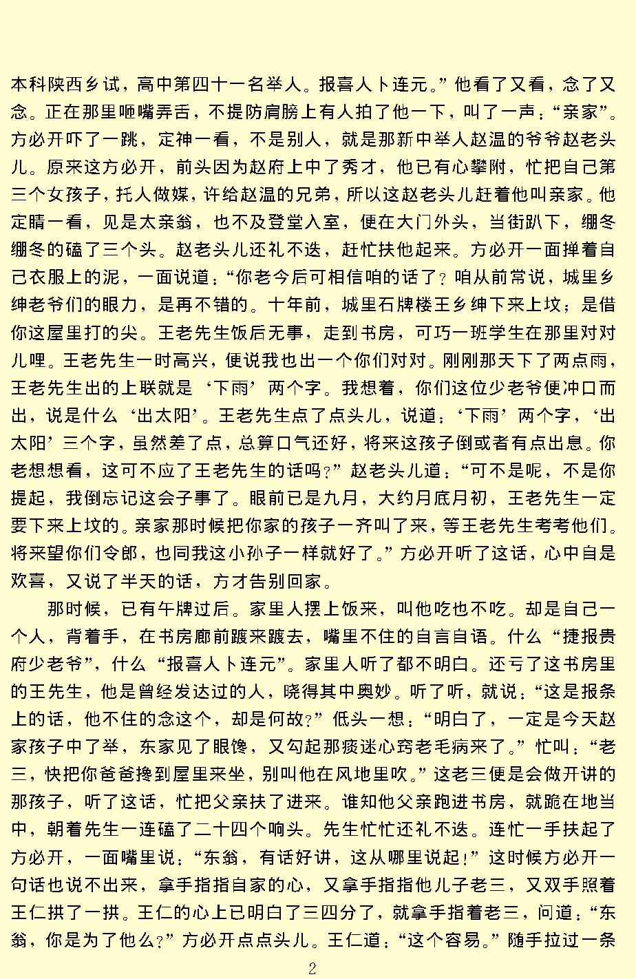 官场现形记.pdf_第4页