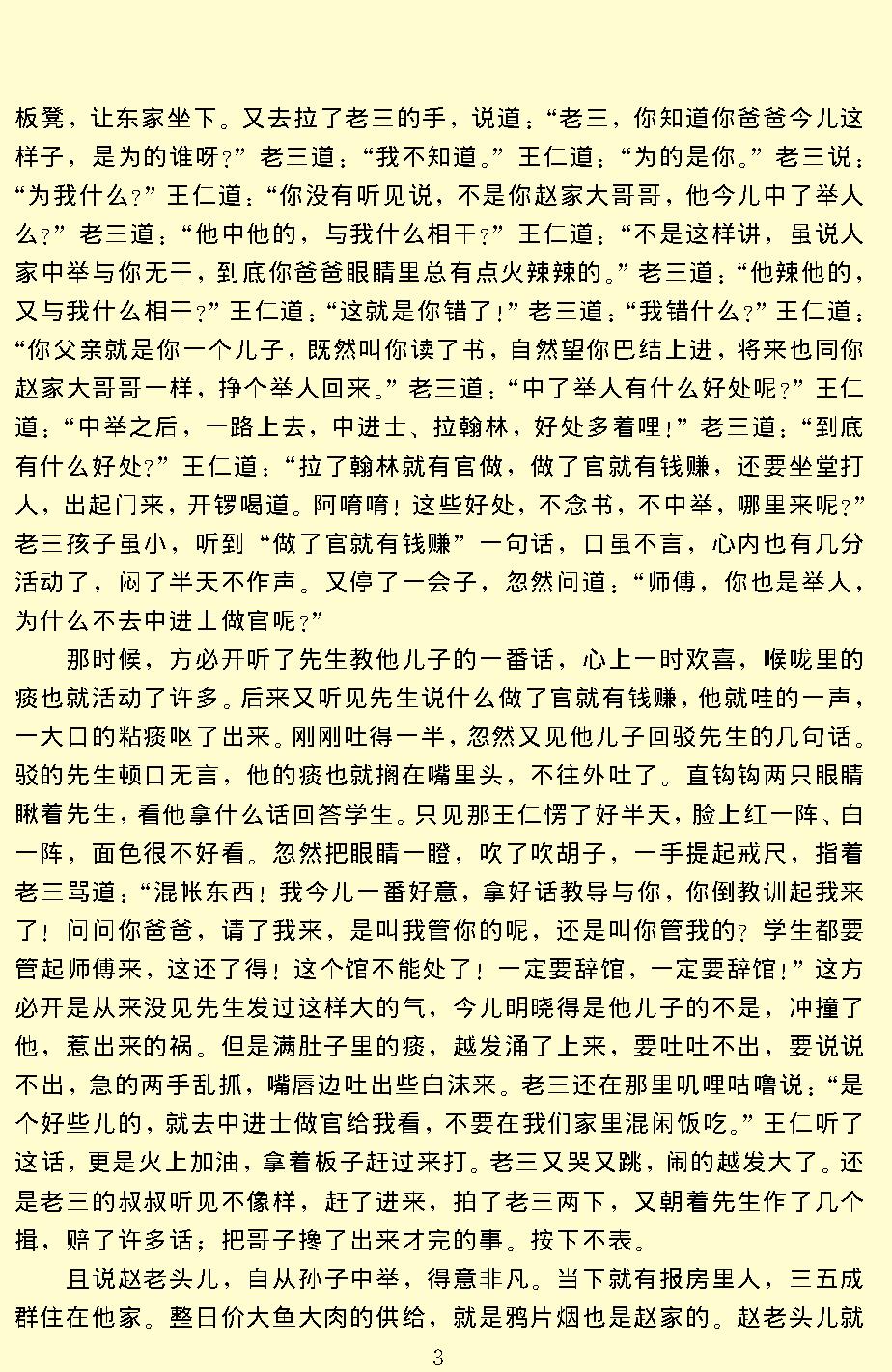 官场现形记.pdf_第5页