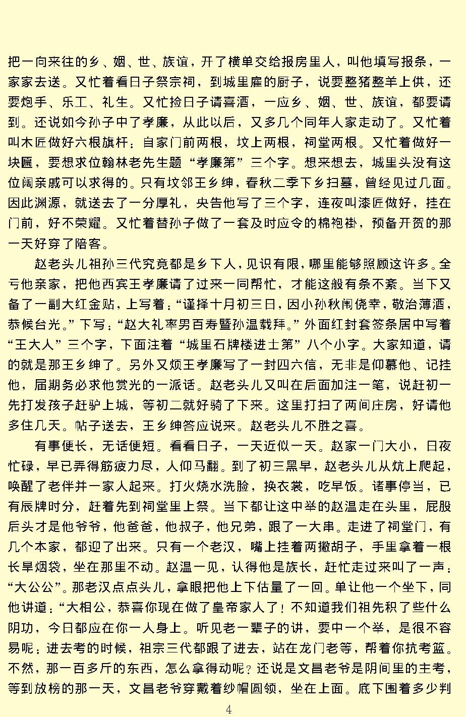 官场现形记.pdf_第6页