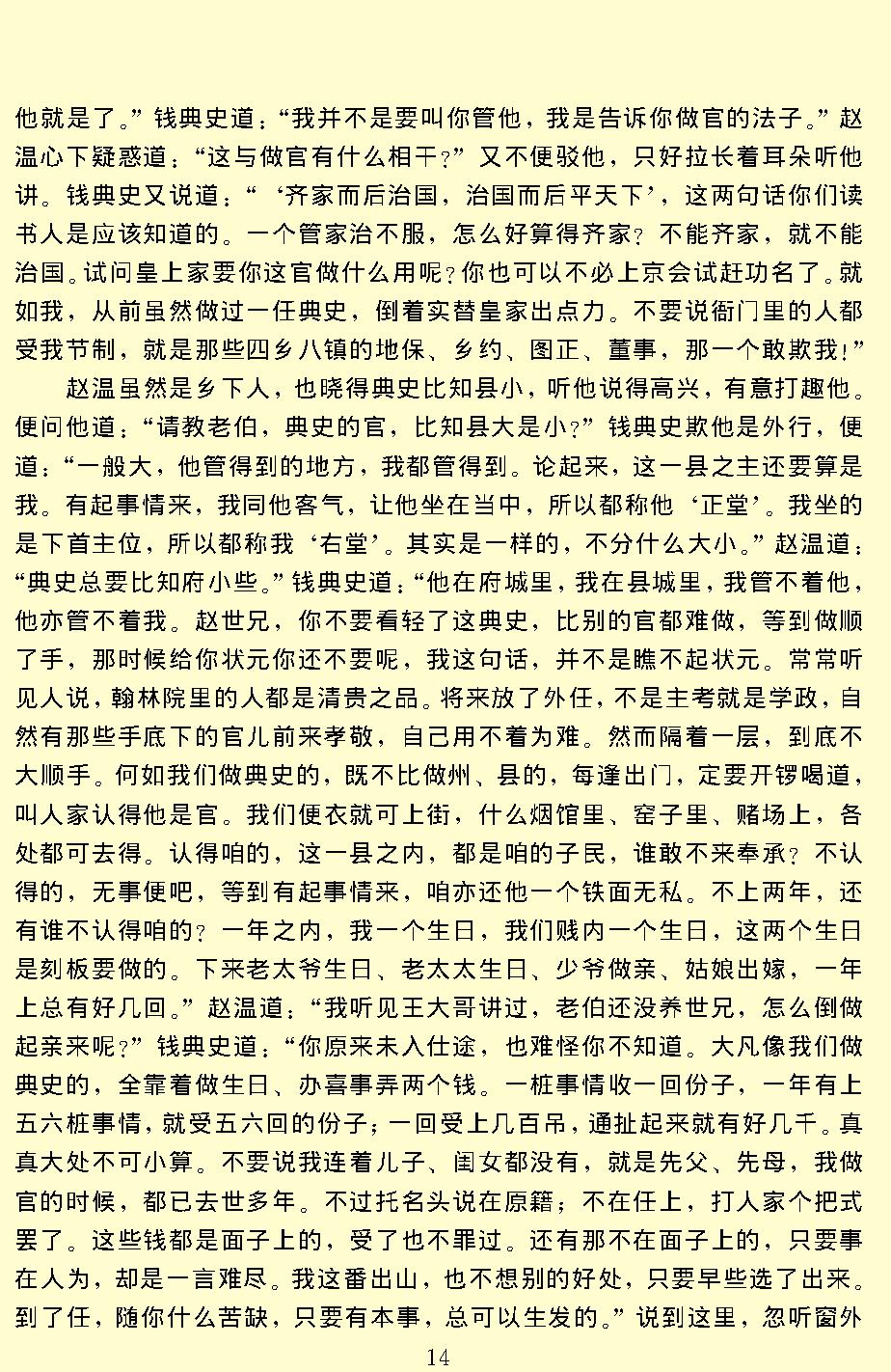 官场现形记.pdf_第16页