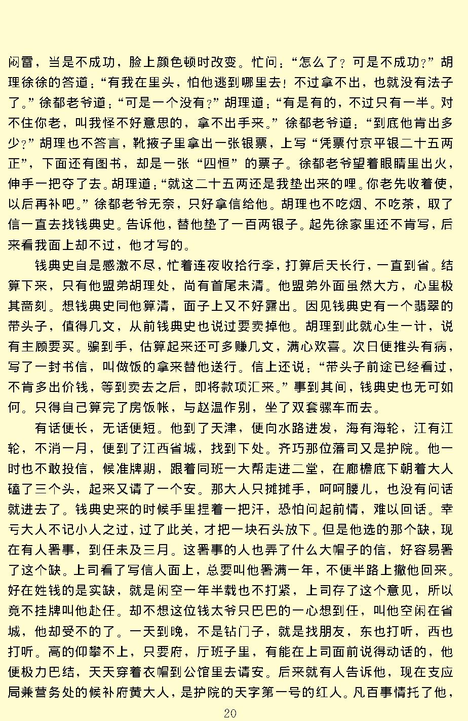 官场现形记.pdf_第22页