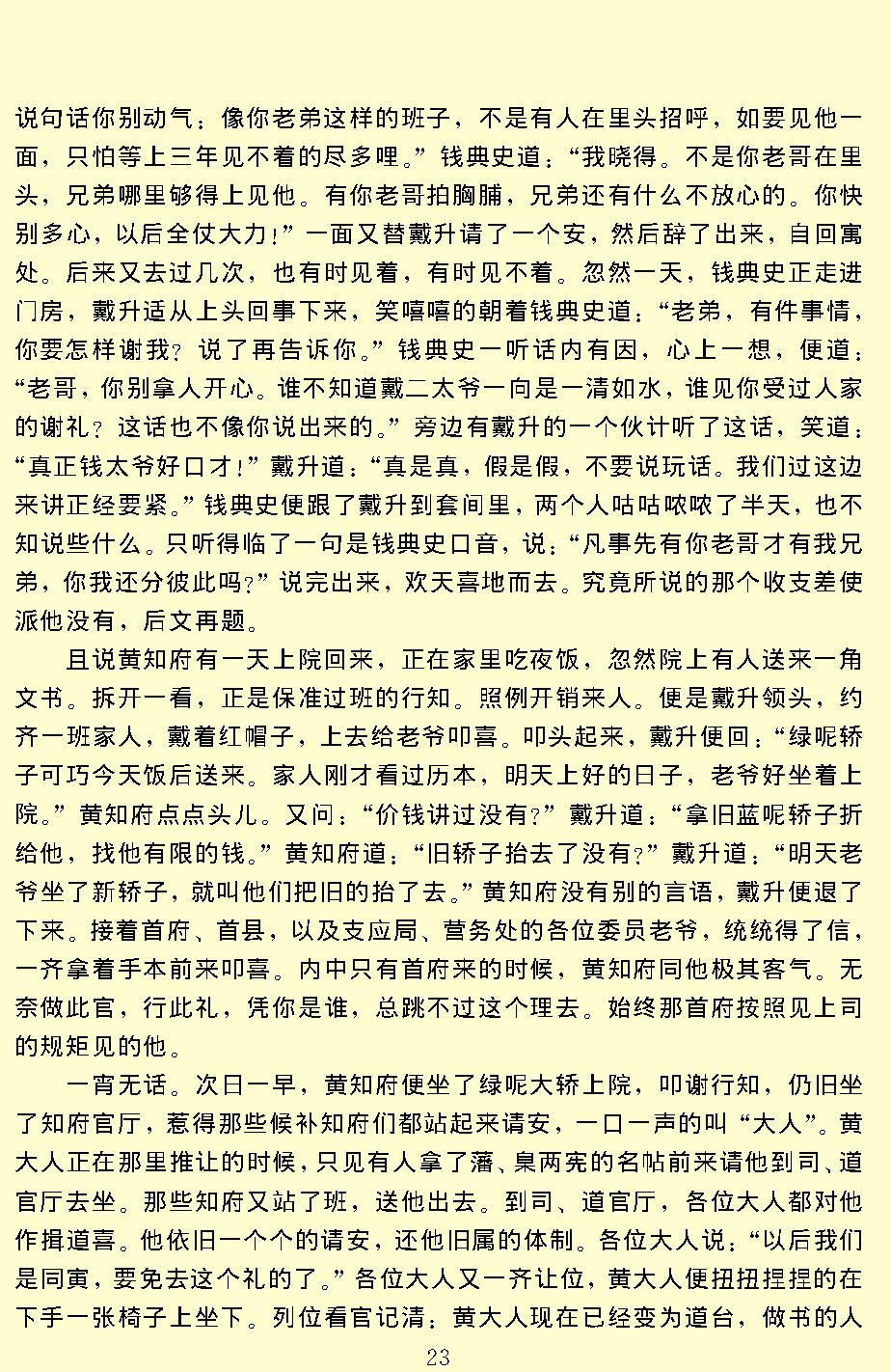 官场现形记.pdf_第25页