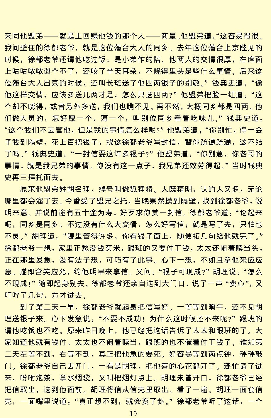 官场现形记.pdf_第21页