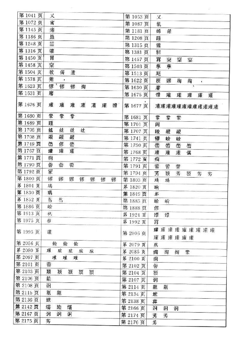 官训.pdf_第4页