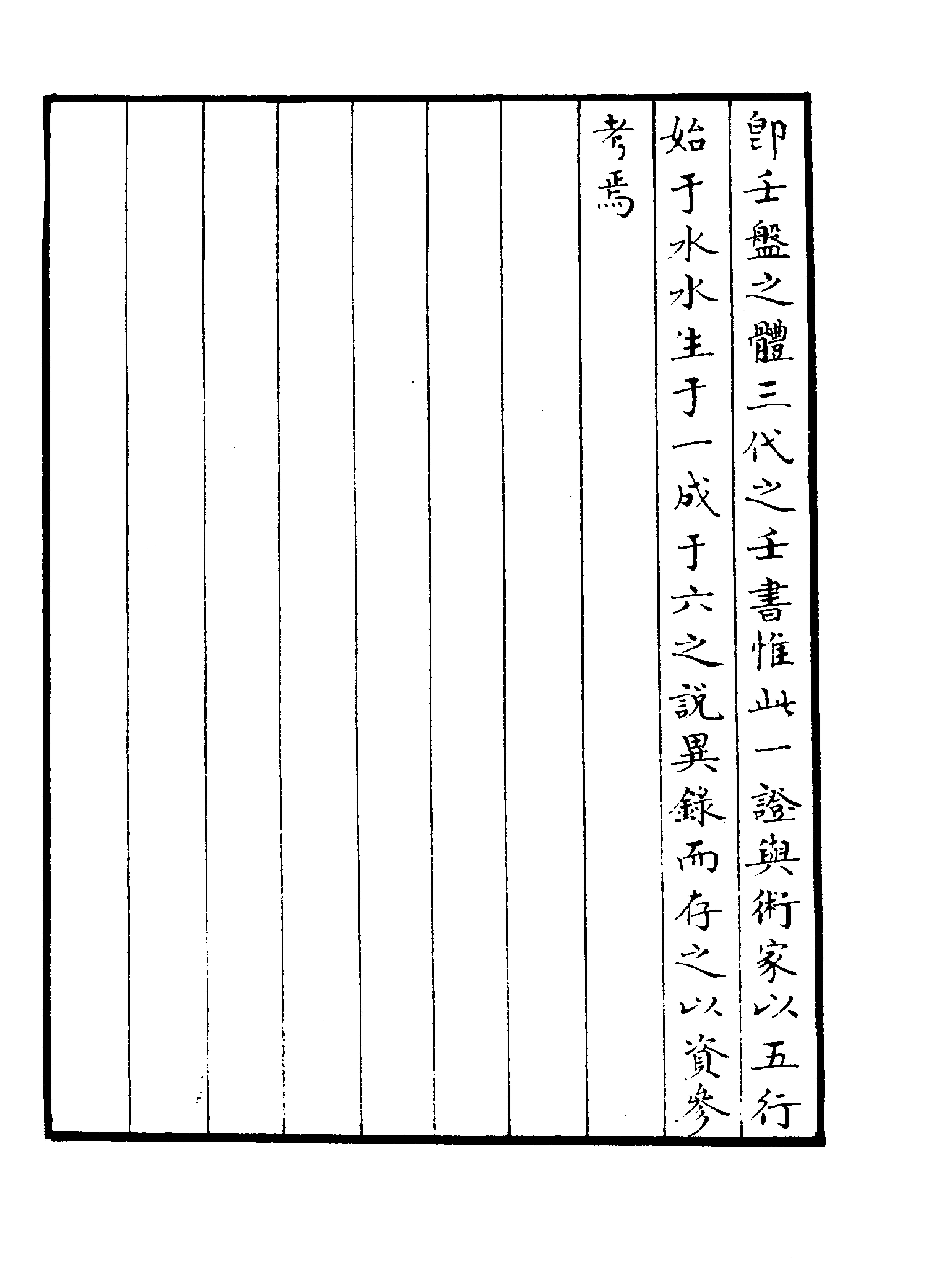 宛委别藏  070  六壬大占  [宋]祝秘撰.pdf_第5页