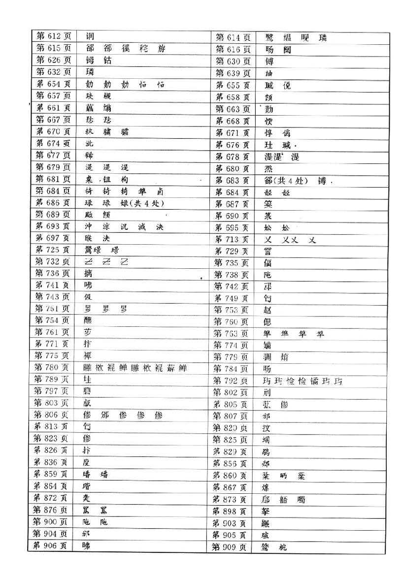 容斋随笔.pdf_第5页