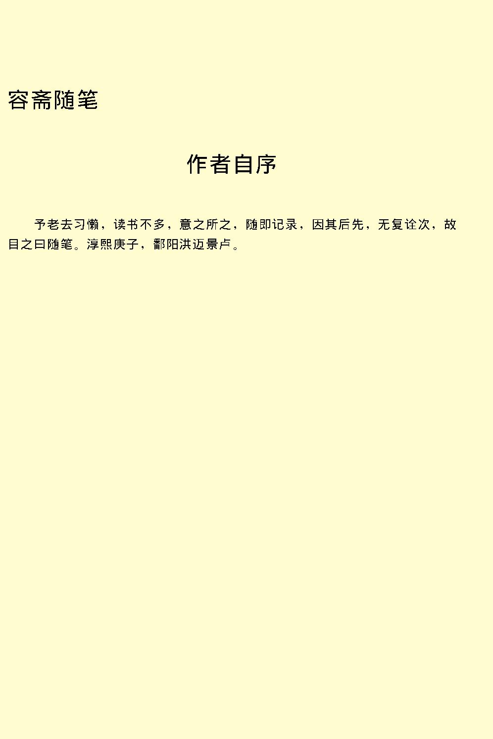 容斋随笔.pdf_第8页