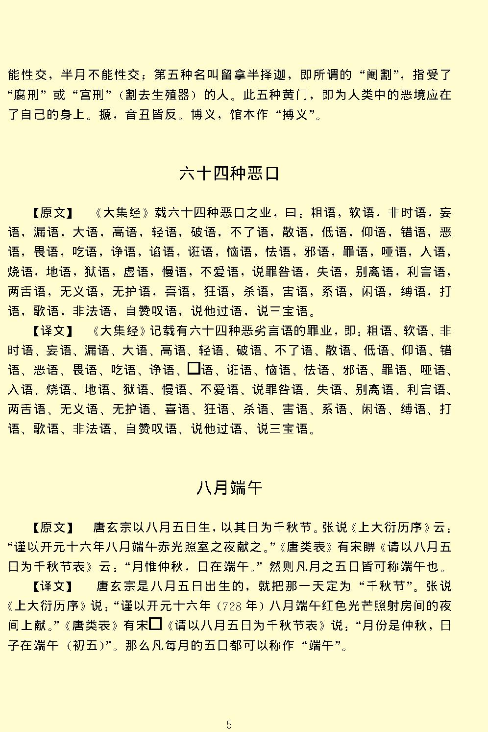 容斋随笔.pdf_第11页