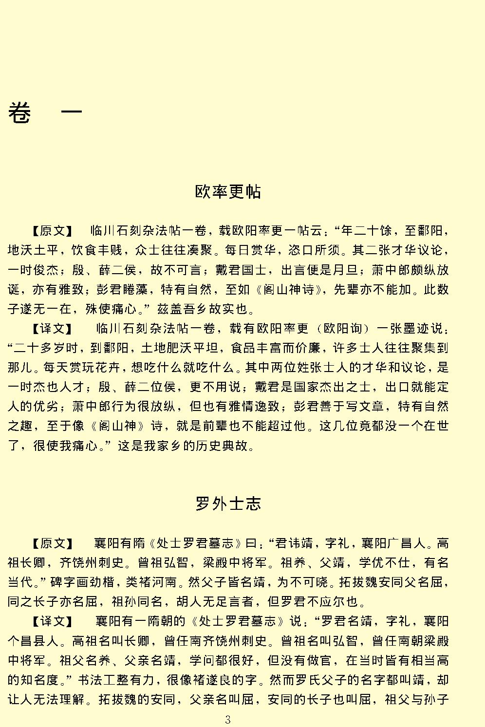 容斋随笔.pdf_第9页