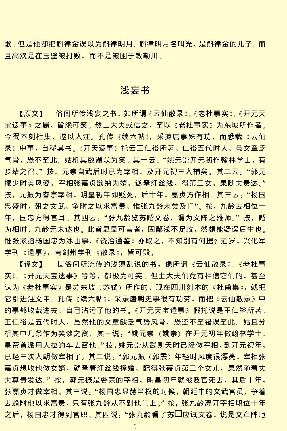 容斋随笔.pdf_第15页