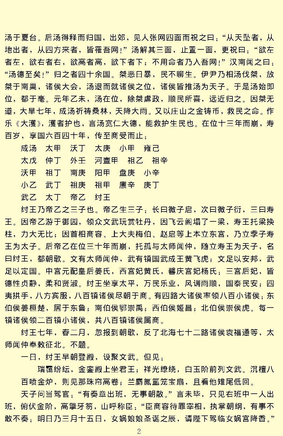 封神演义.pdf_第5页