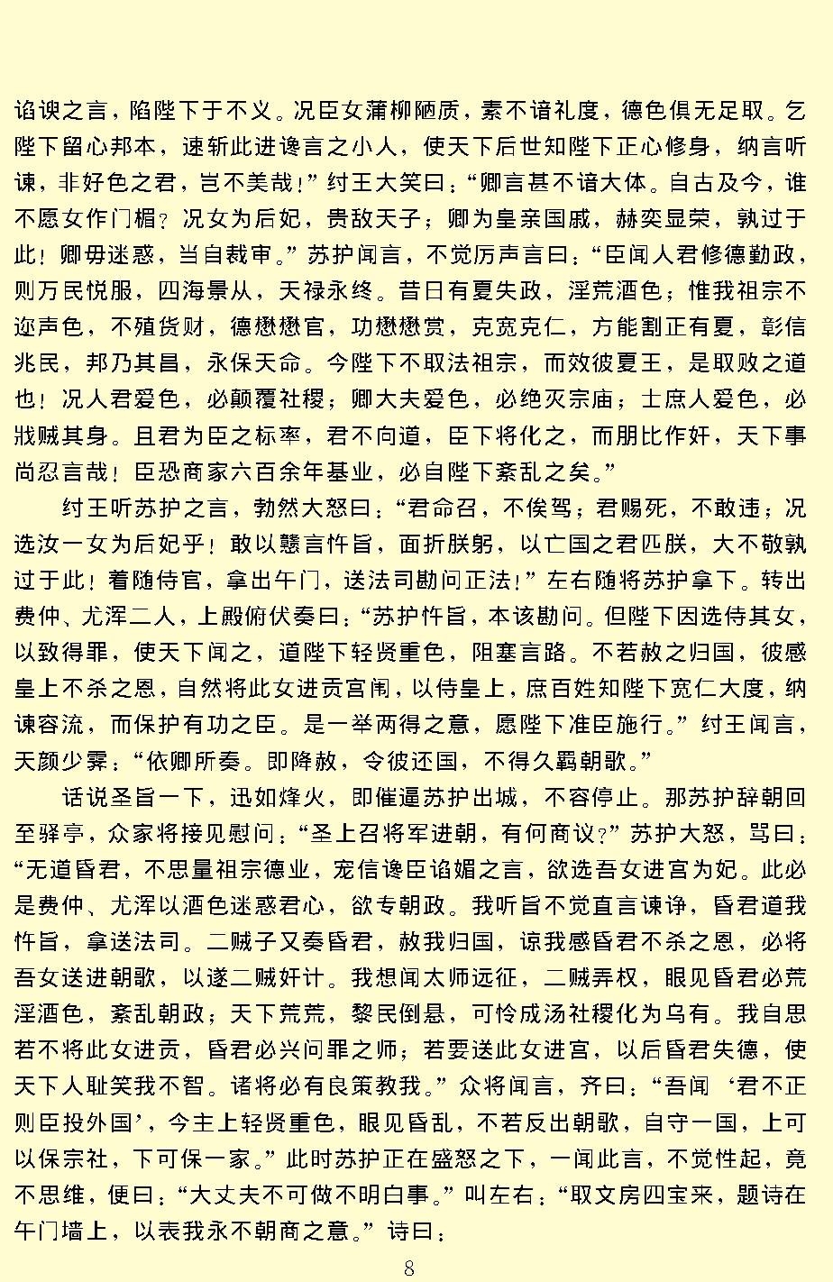 封神演义.pdf_第11页