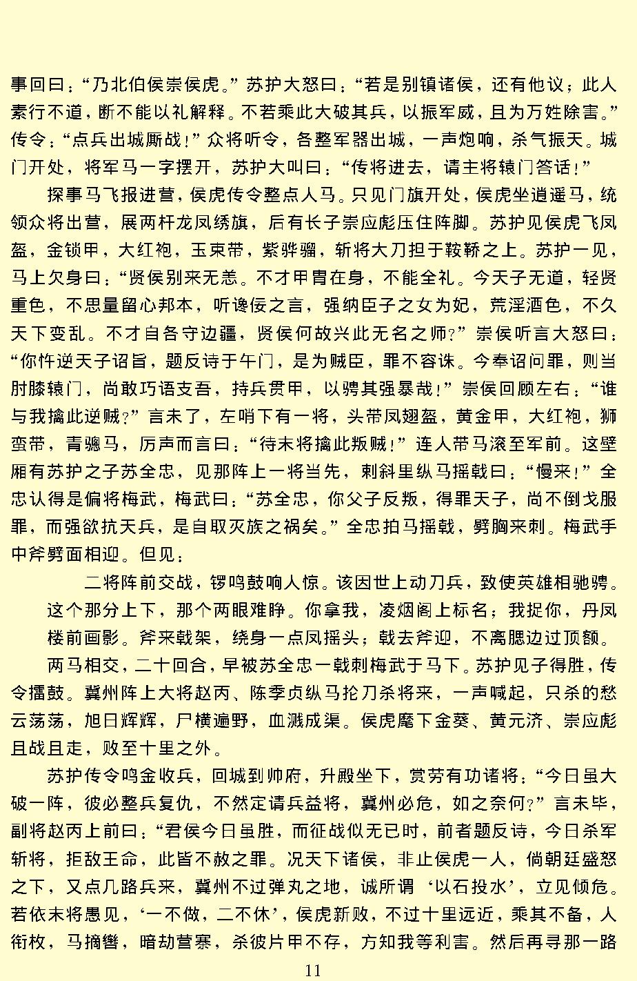 封神演义.pdf_第14页