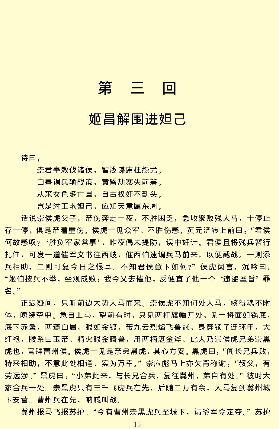 封神演义.pdf_第18页