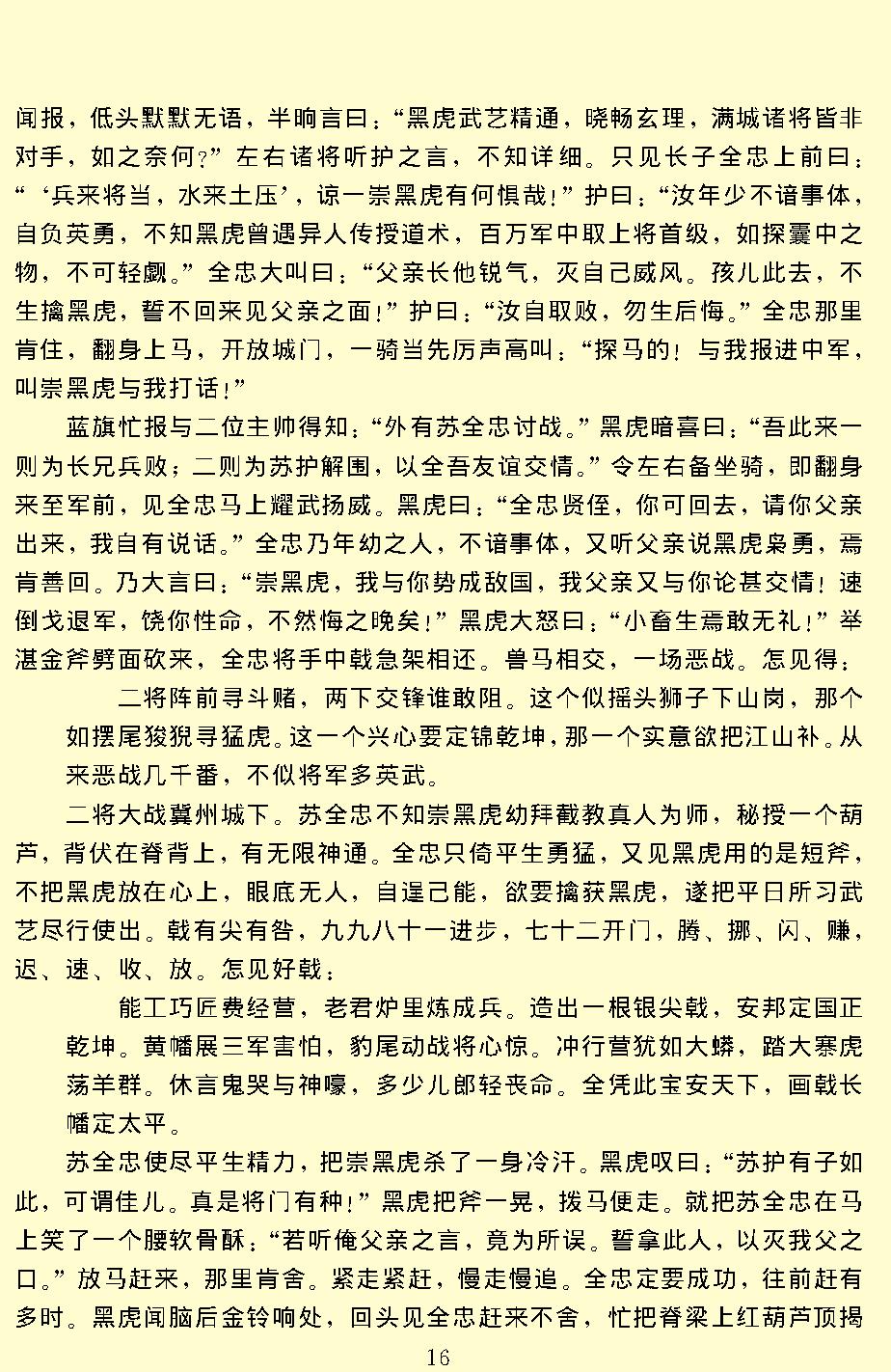 封神演义.pdf_第19页