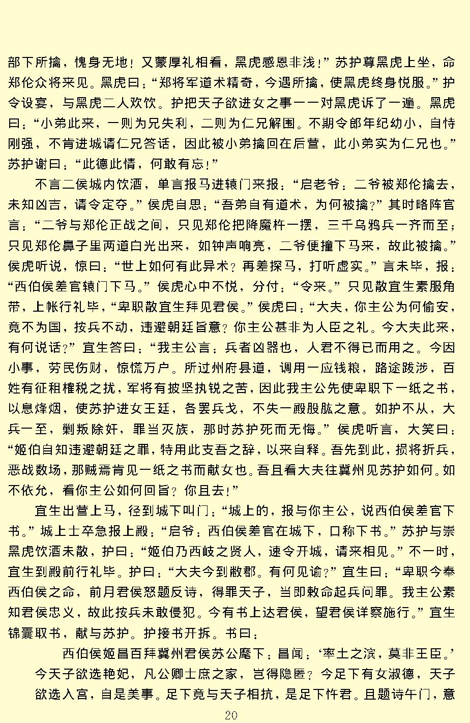 封神演义.pdf_第23页