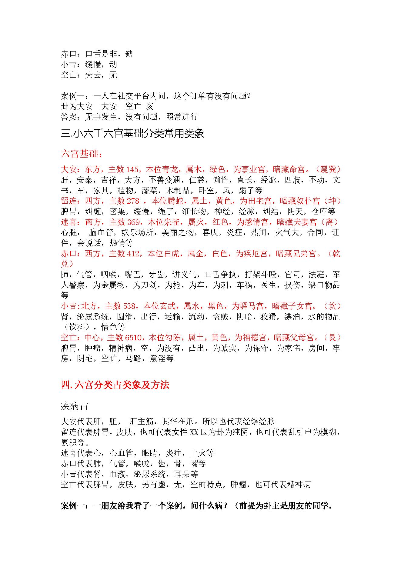 小六壬分类占简易入门及案例.pdf_第3页