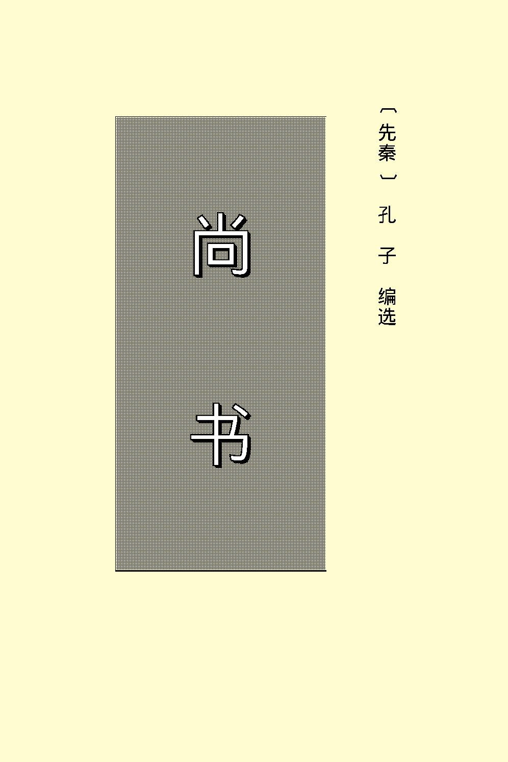 尚书.pdf_第2页