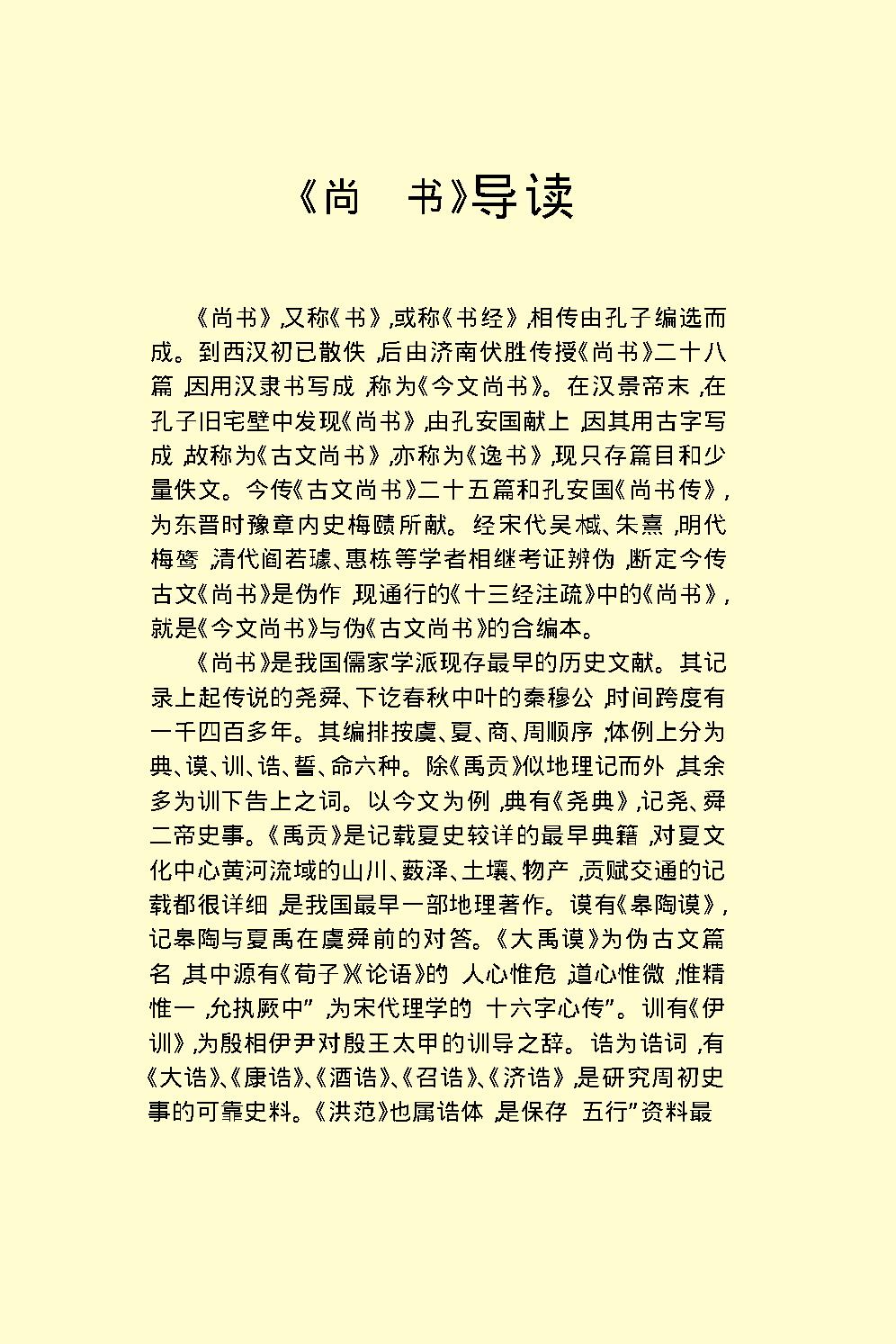 尚书.pdf_第4页