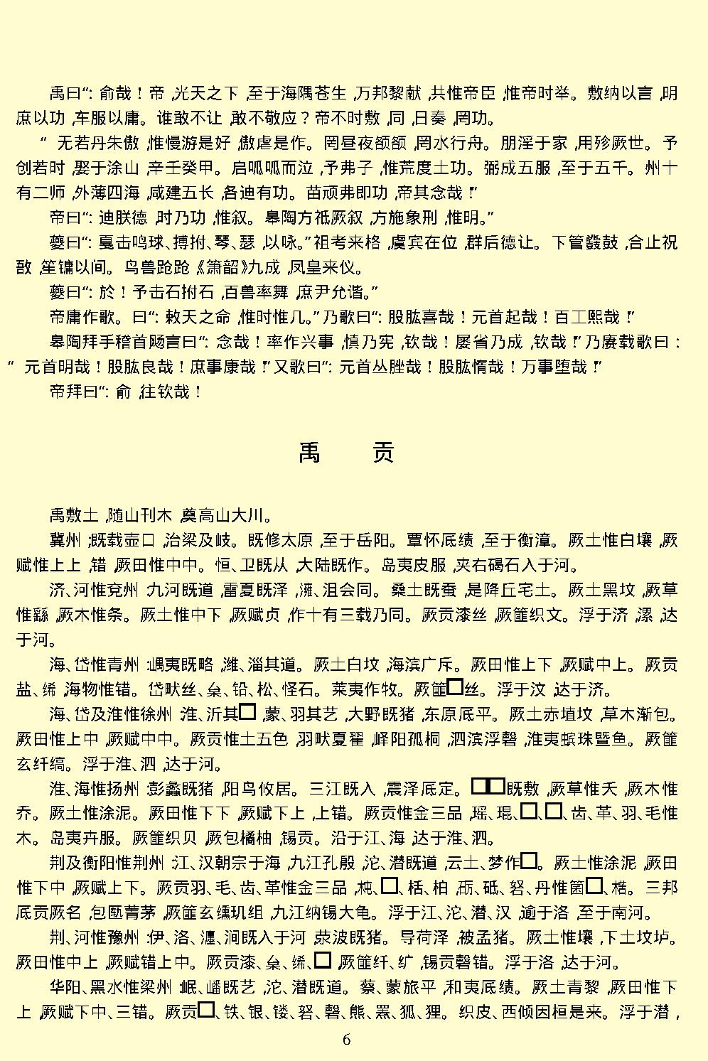 尚书.pdf_第9页