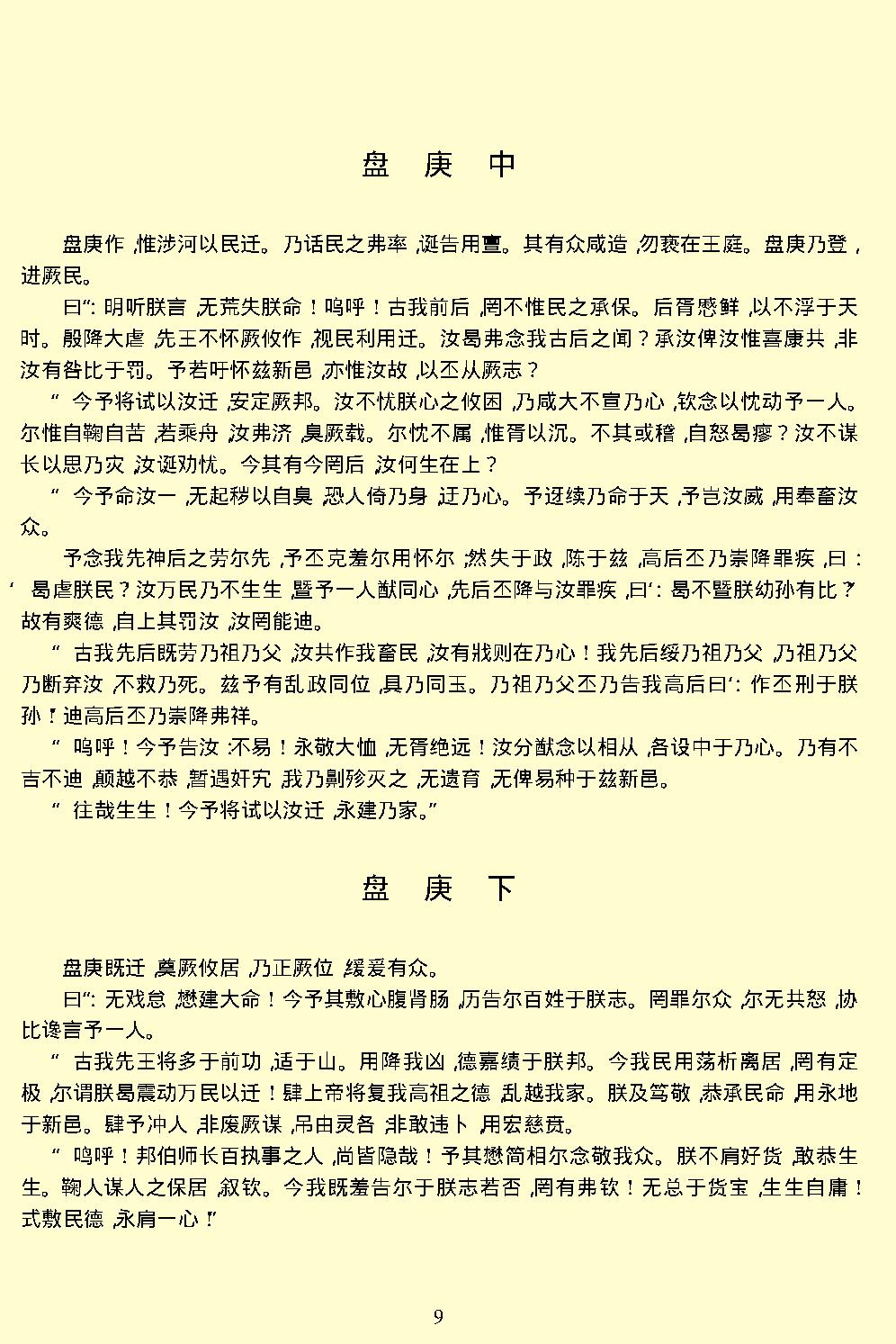 尚书.pdf_第12页