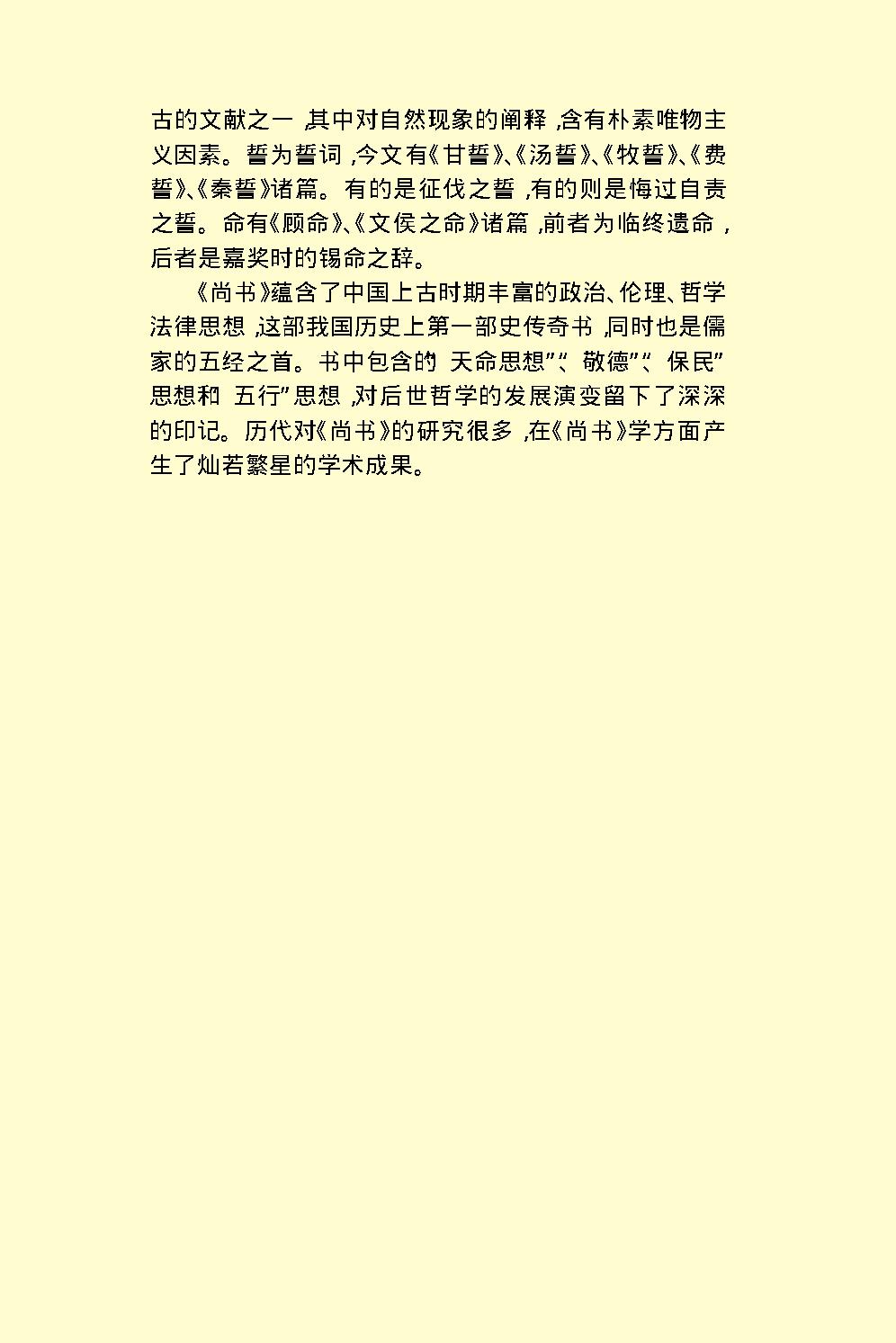 尚书.pdf_第5页