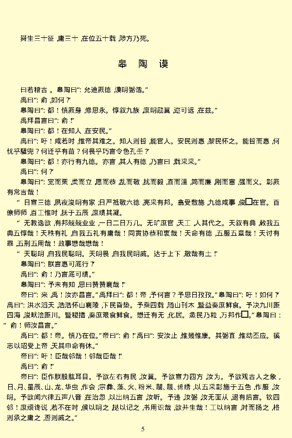 尚书.pdf_第8页