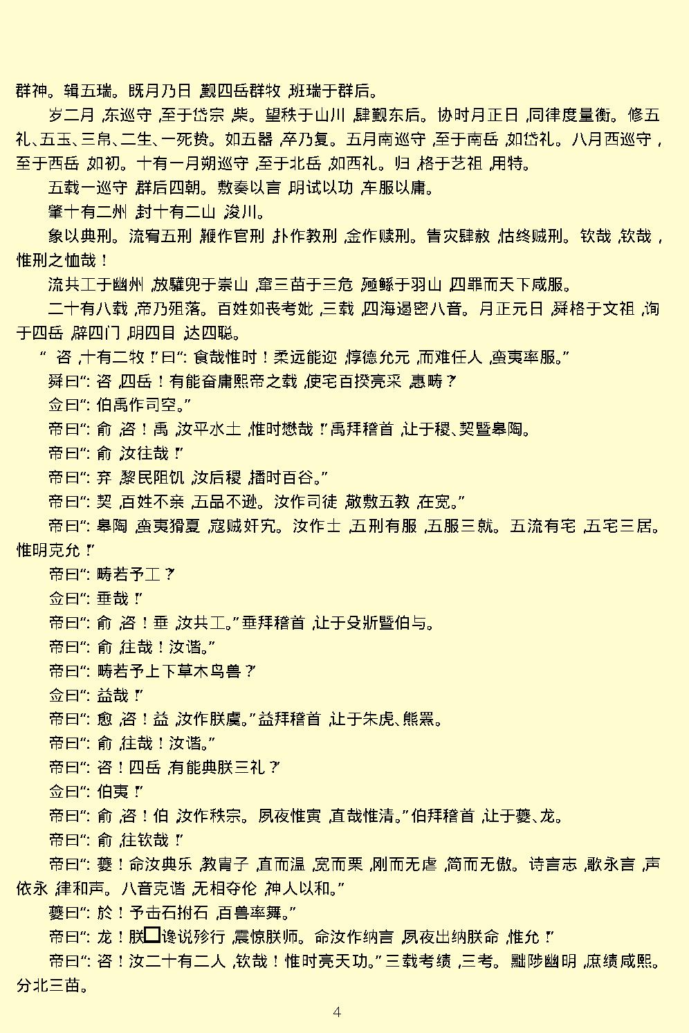 尚书.pdf_第7页