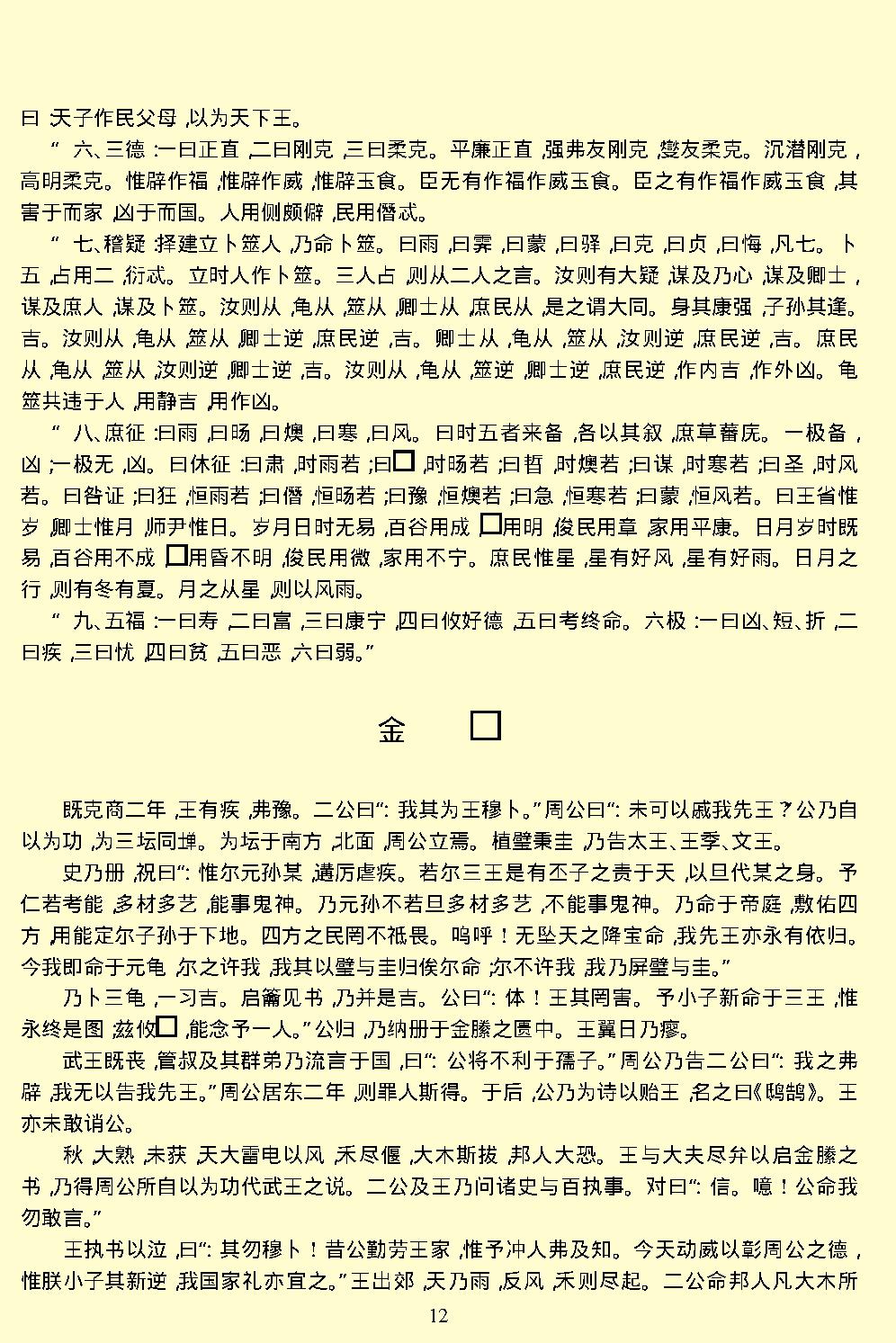 尚书.pdf_第15页