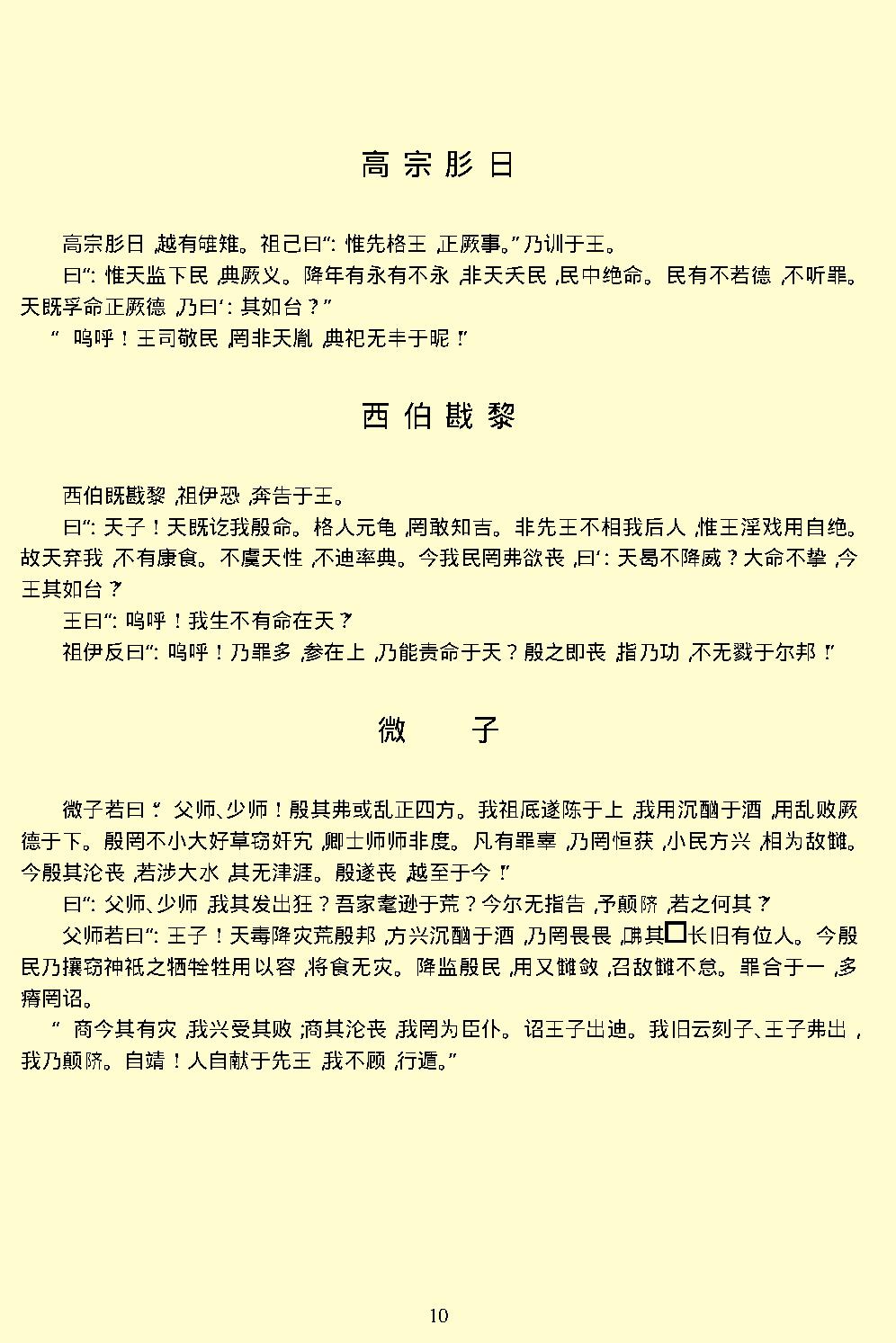 尚书.pdf_第13页