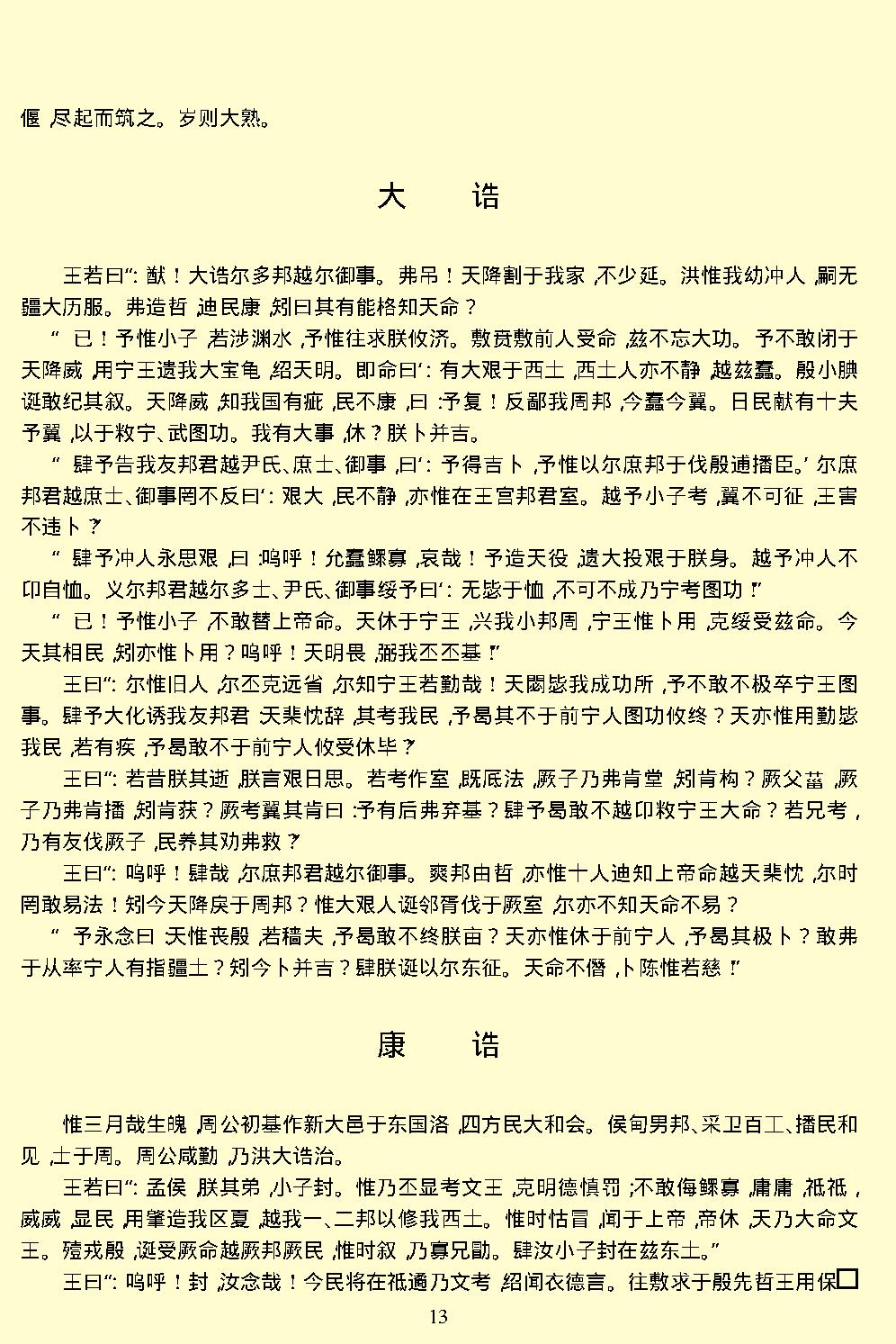 尚书.pdf_第16页