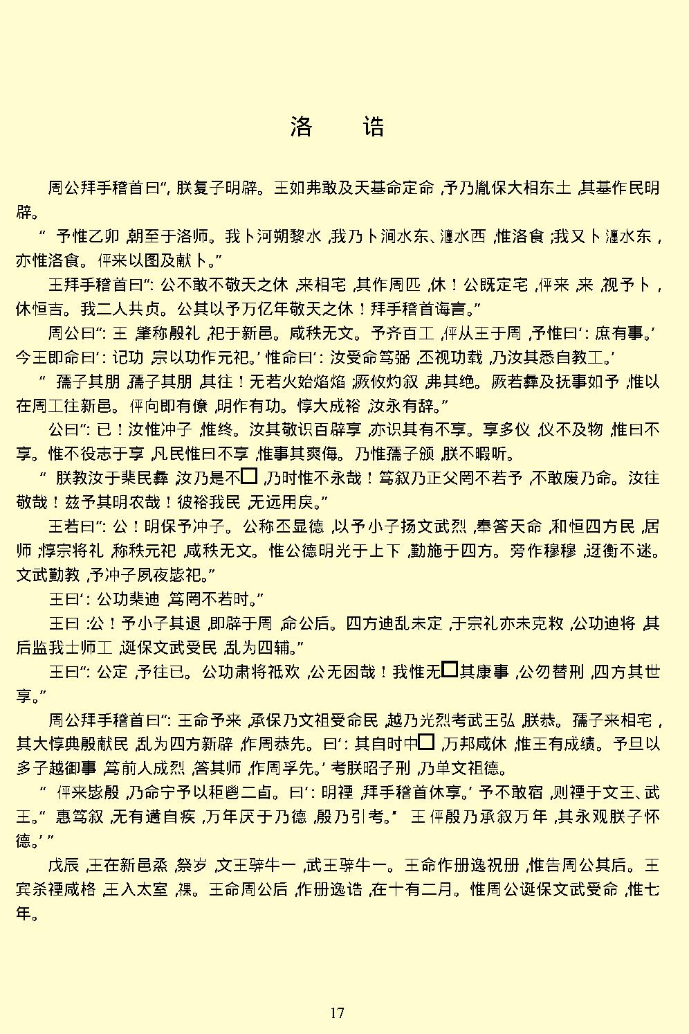 尚书.pdf_第20页