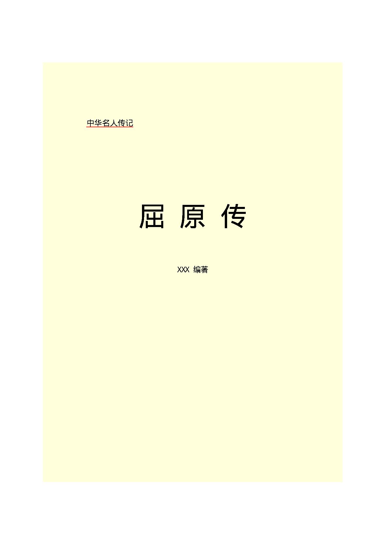 屈原传.PDF_第2页