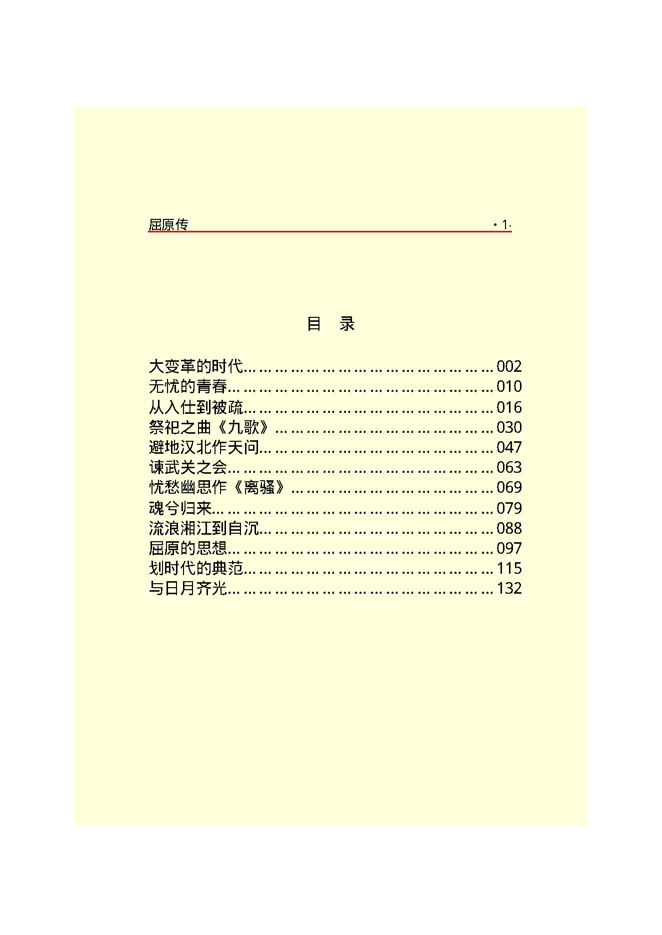 屈原传.PDF_第3页