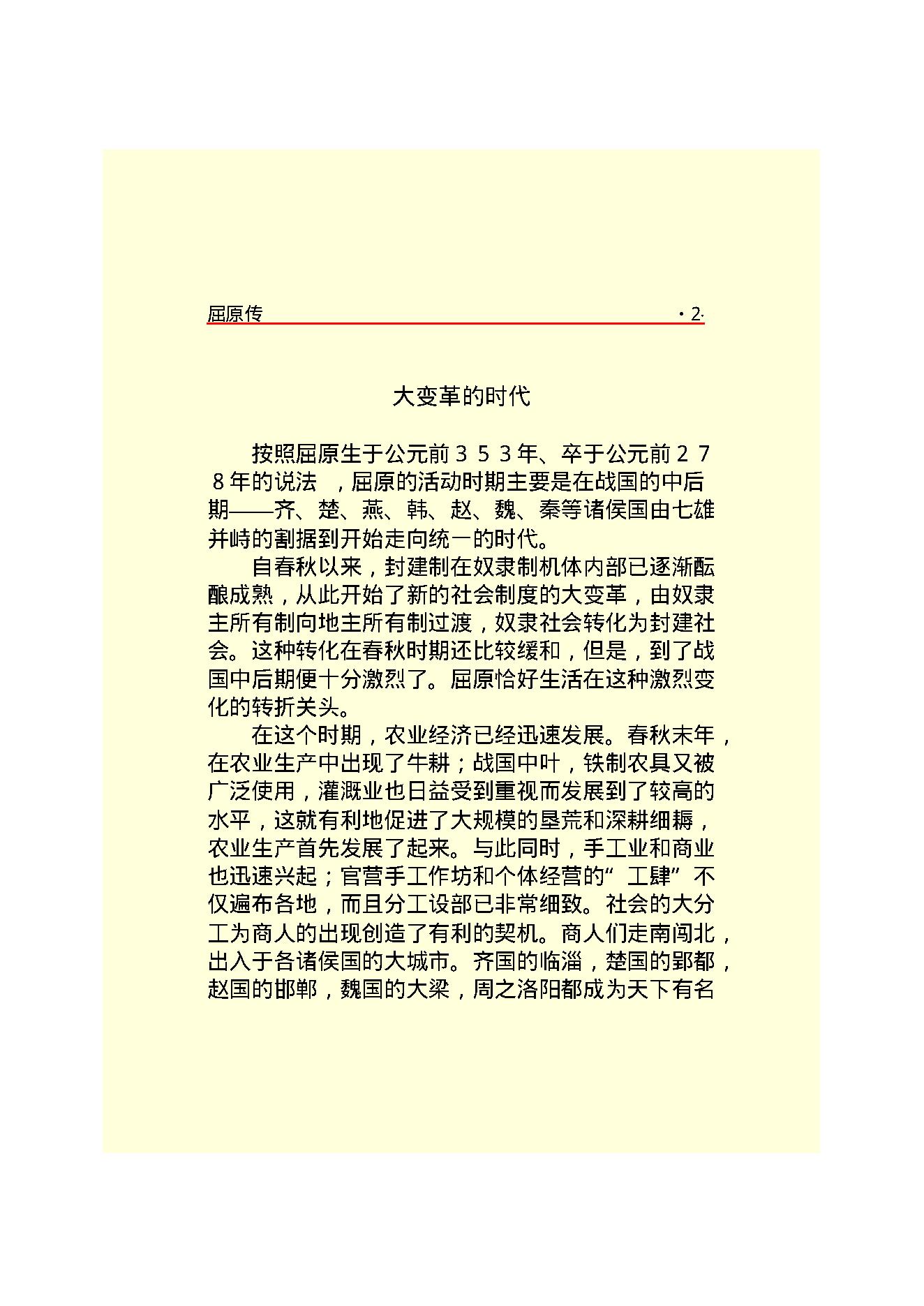 屈原传.PDF_第4页