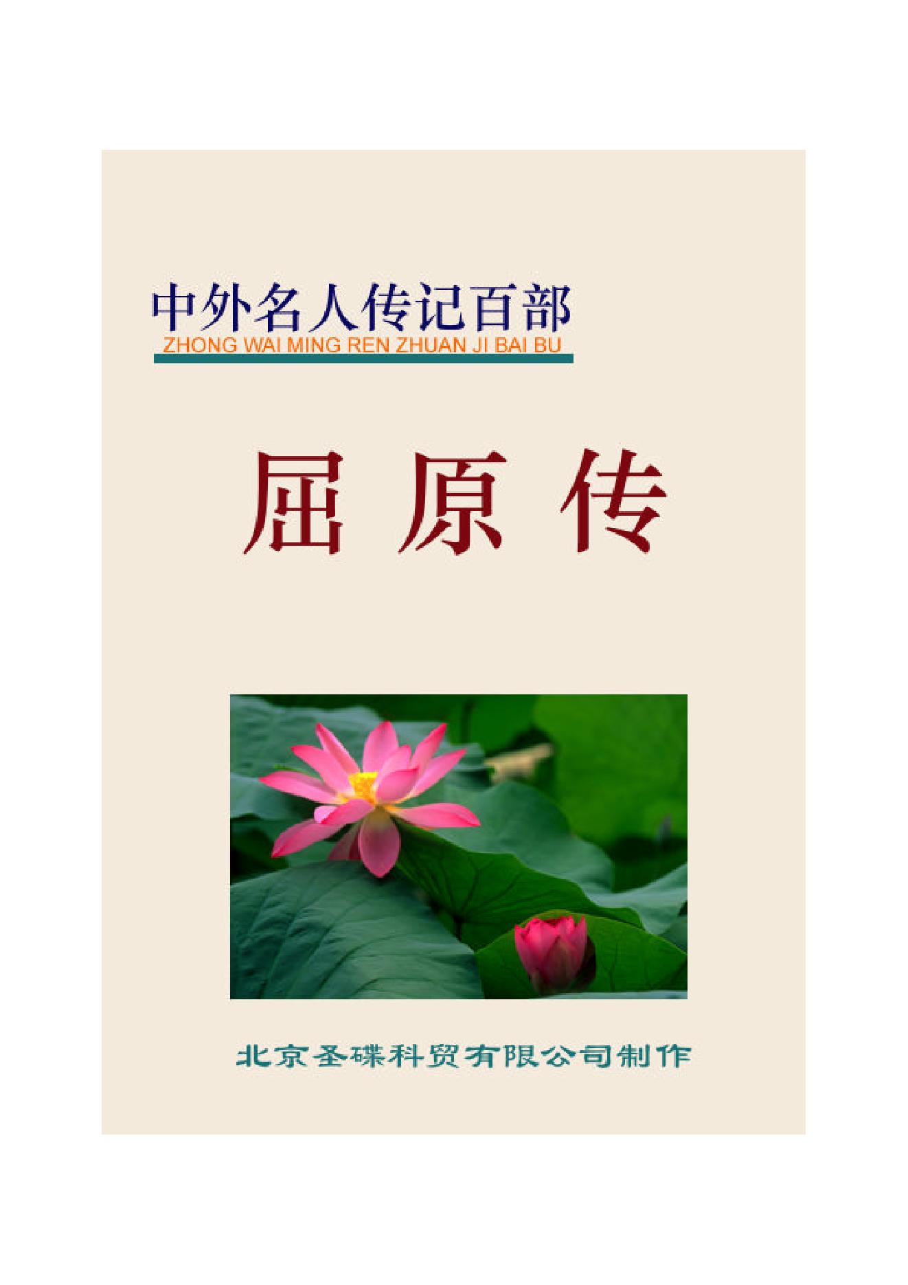 屈原传.PDF_第1页