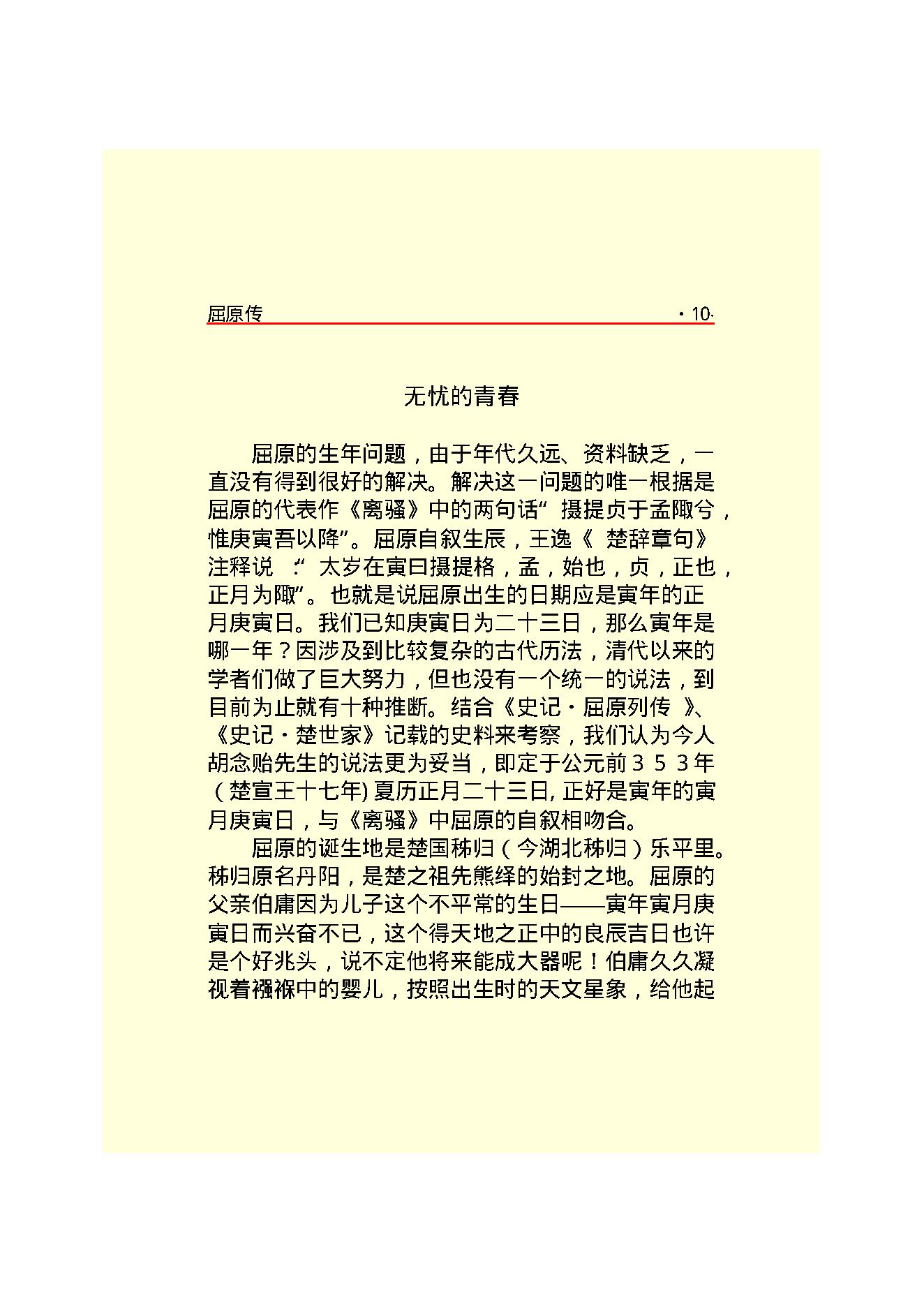 屈原传.PDF_第12页