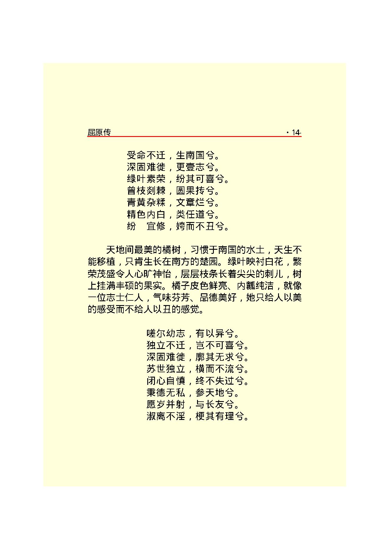 屈原传.PDF_第16页