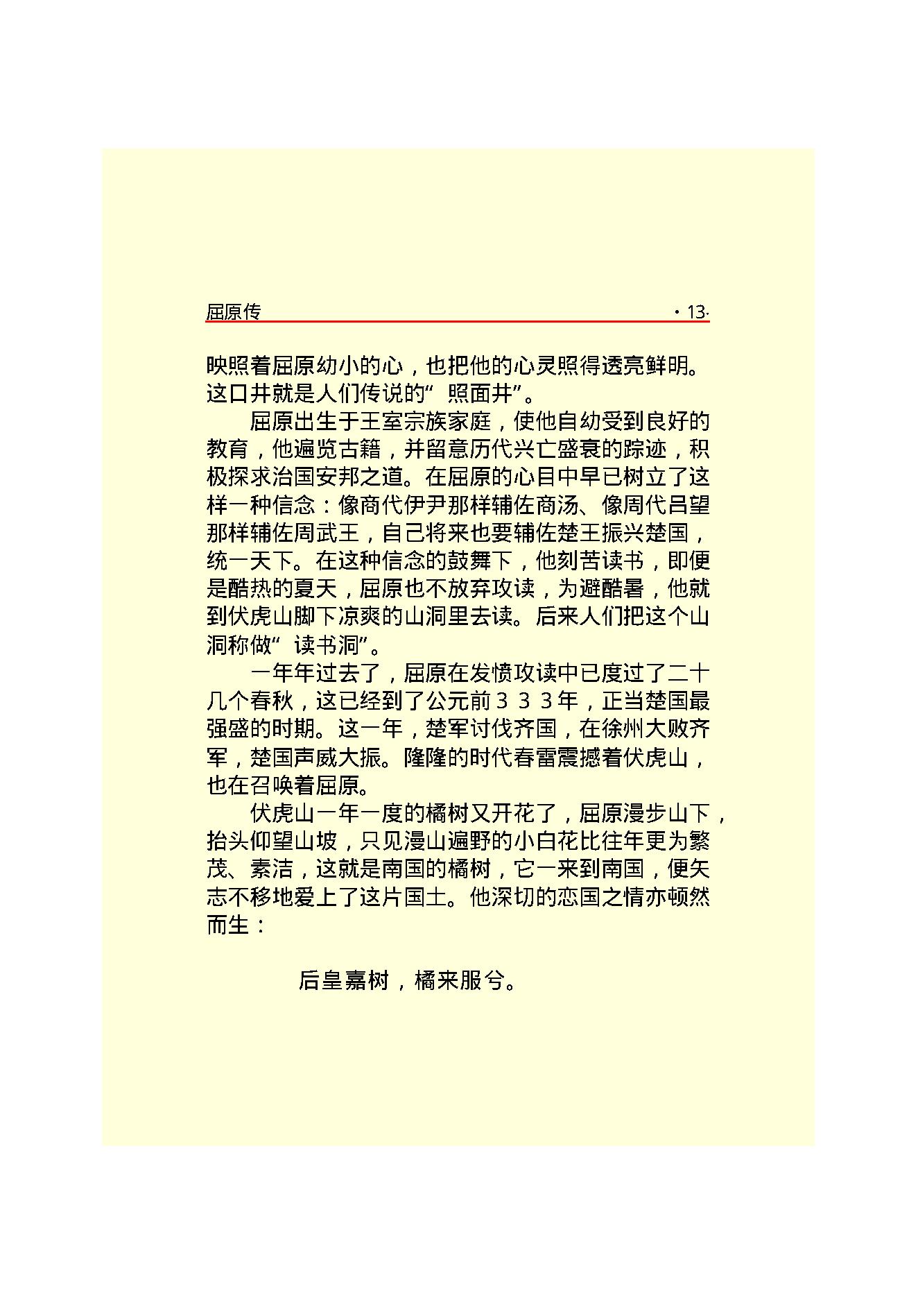 屈原传.PDF_第15页