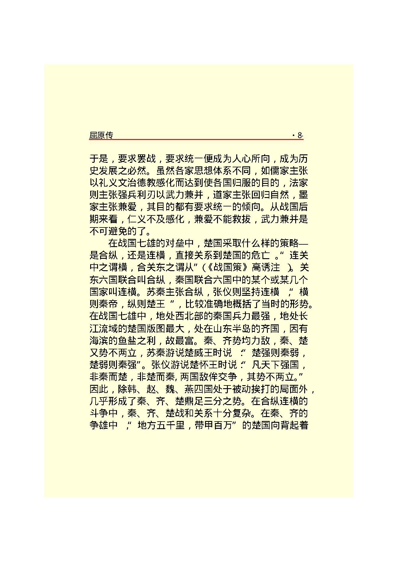 屈原传.PDF_第10页