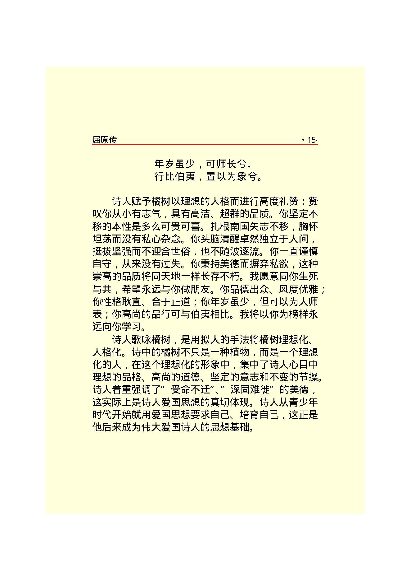 屈原传.PDF_第17页