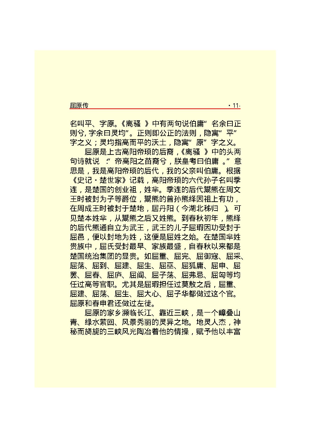 屈原传.PDF_第13页