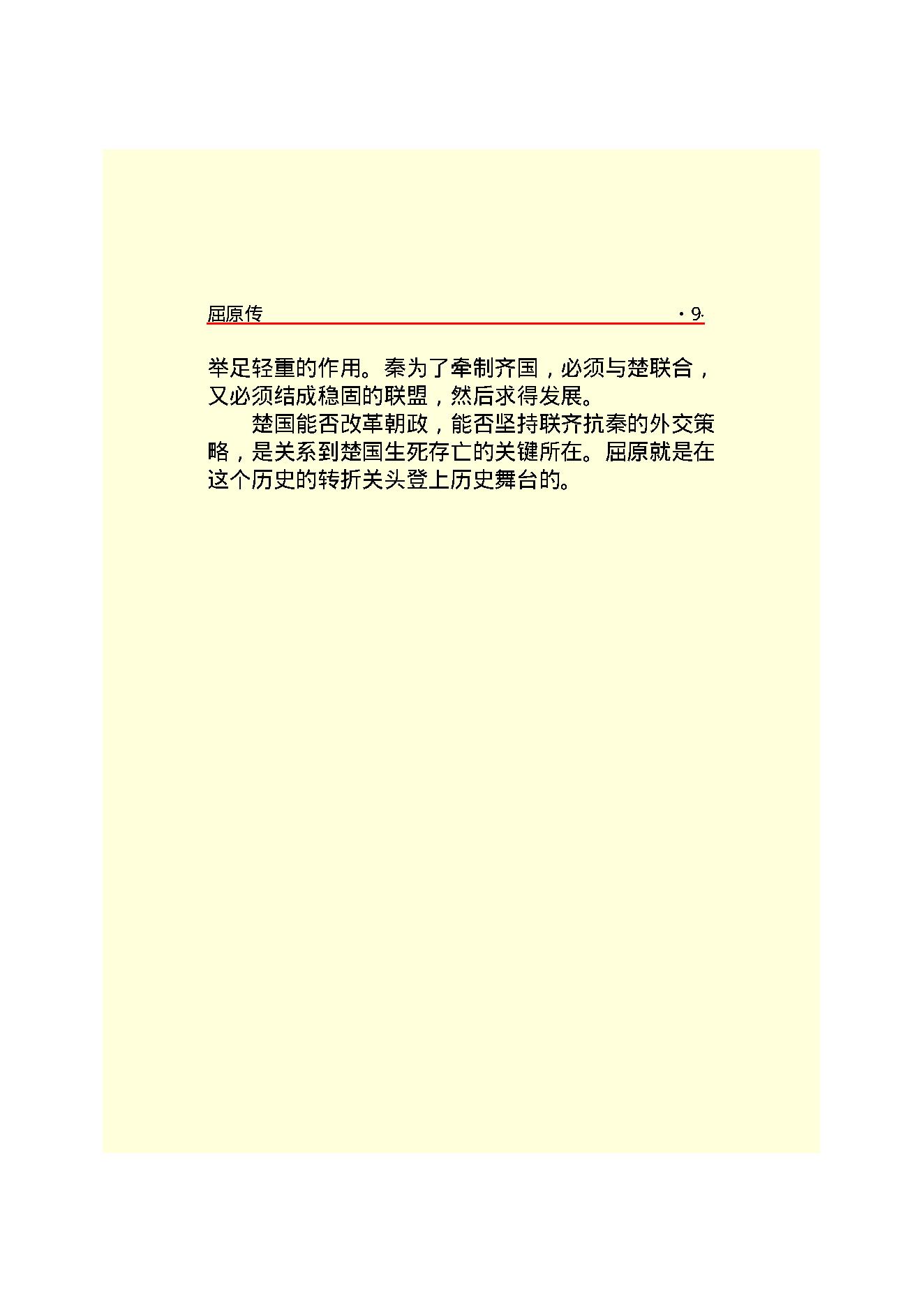 屈原传.PDF_第11页